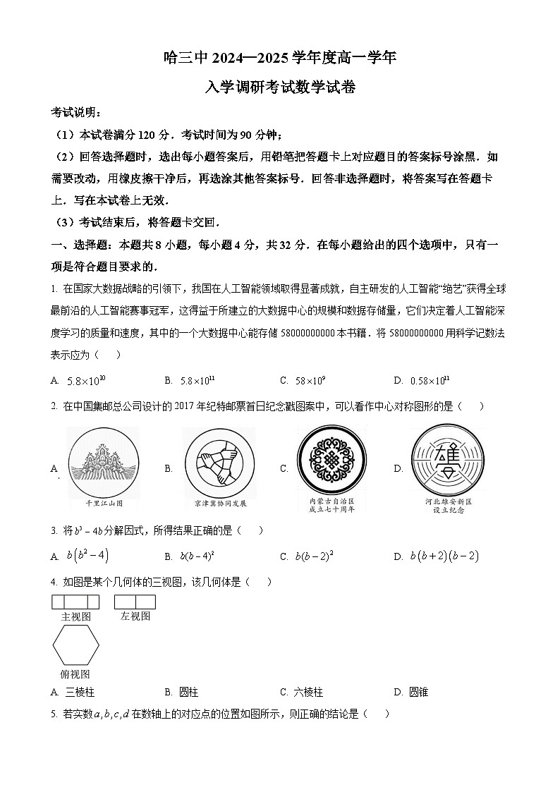 黑龙江省哈尔滨市第三中学2024-2025学年高一上学期入学调研考试数学试卷（原卷版+解析版）01