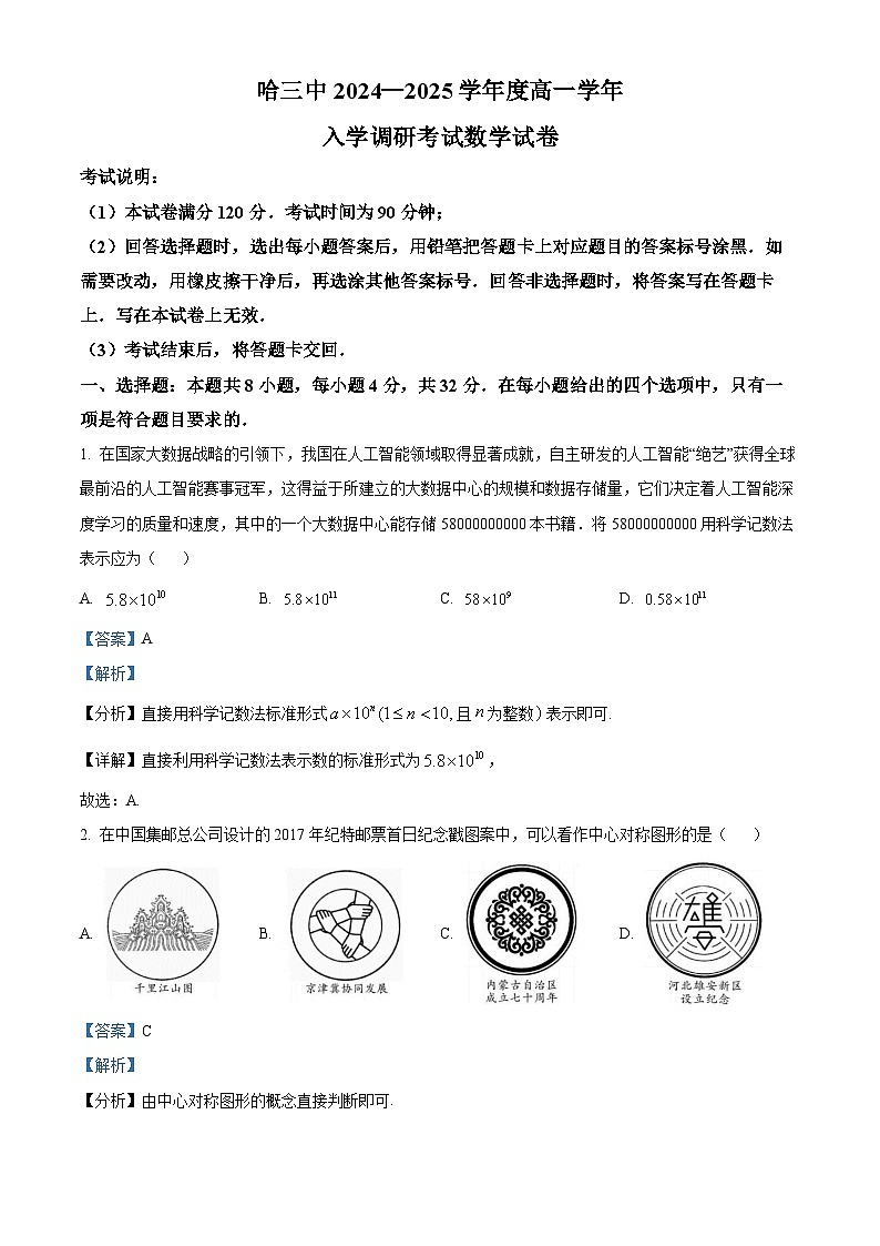 黑龙江省哈尔滨市第三中学2024-2025学年高一上学期入学调研考试数学试卷（原卷版+解析版）01