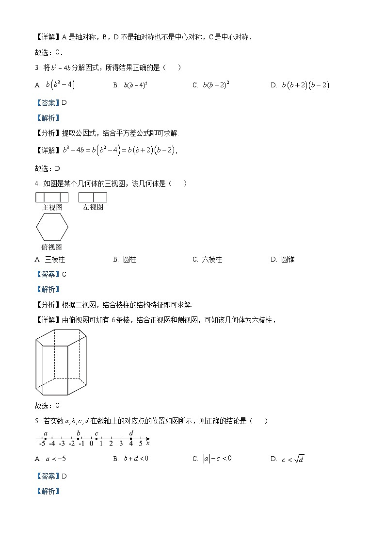 黑龙江省哈尔滨市第三中学2024-2025学年高一上学期入学调研考试数学试卷（原卷版+解析版）02