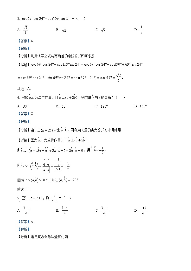 安徽省淮北市部分学校2024-2025学年高二上学期开学考试数学试题（原卷版+解析版）02