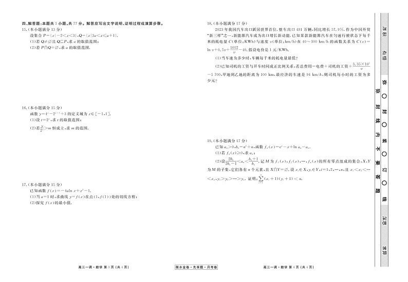 衡水金卷·先享题·月考卷2024-2025学年度上学期高三年级一调考试数学试卷+答案第2页