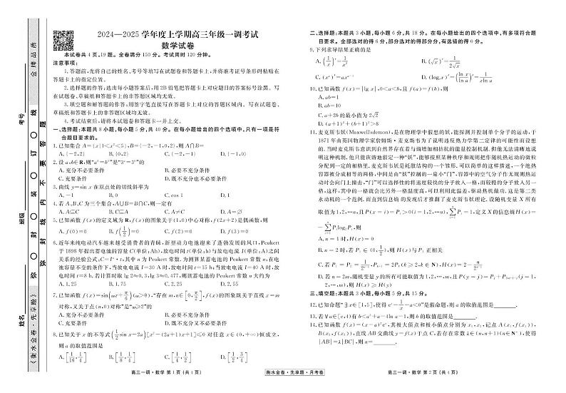 衡水金卷·先享题·月考卷2024-2025学年度上学期高三年级一调考试数学试卷+答案第1页