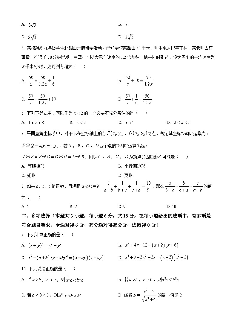 湖南省永州市第四中学2024-2025学年高一上学期入学测试数学试题（原卷版+解析版）02
