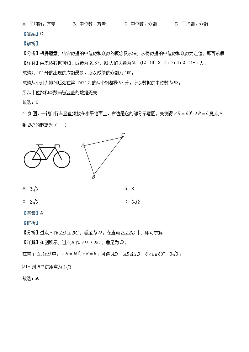 湖南省永州市第四中学2024-2025学年高一上学期入学测试数学试题（原卷版+解析版）02