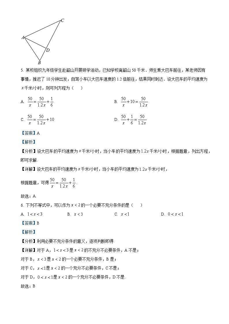湖南省永州市第四中学2024-2025学年高一上学期入学测试数学试题（原卷版+解析版）03