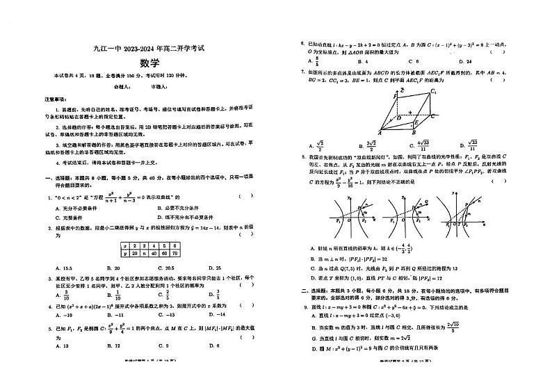 江西省九江市第一中学2023-2024学年高二下学期开学考试数学试题01