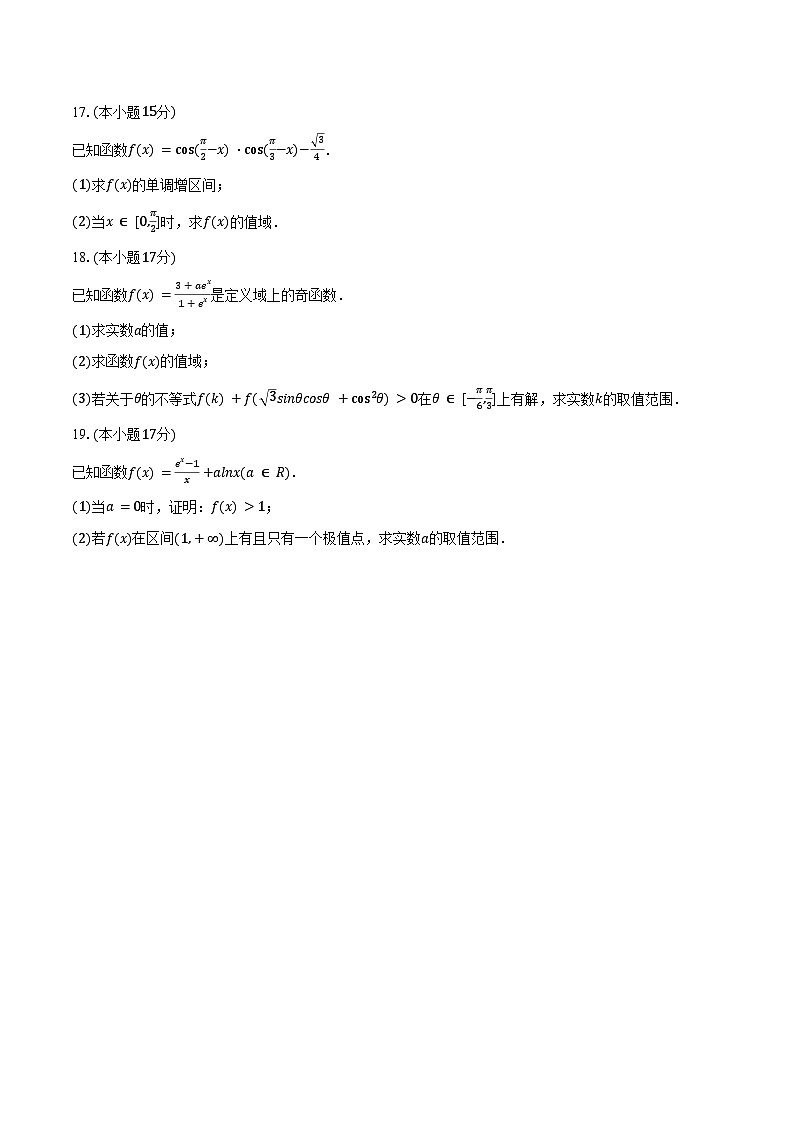 2023-2024学年江苏省南京十三中高二（下）期末数学试卷（含答案）03