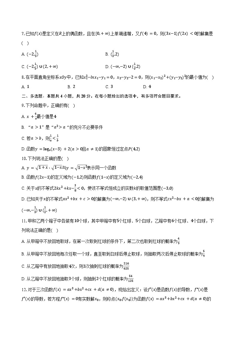 2023-2024学年内蒙古呼和浩特市回民区高二（下）期末数学试卷（含答案）02