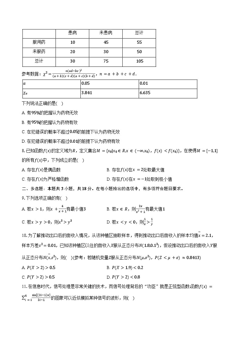 2023-2024学年新疆乌鲁木齐七十中高二（下）期末数学试卷（含答案）02