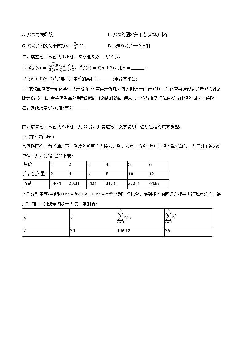 2023-2024学年新疆乌鲁木齐七十中高二（下）期末数学试卷（含答案）03