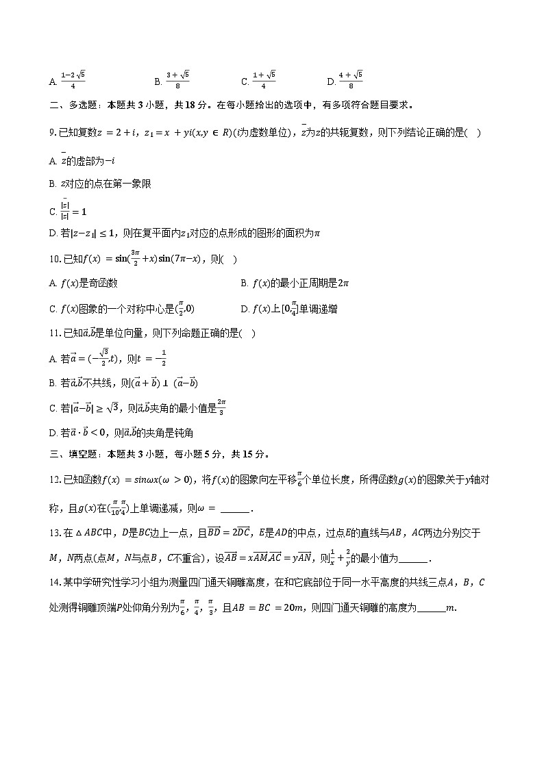 2023-2024学年山东省临沂市莒南县高一（下）期中数学试卷（含答案）02