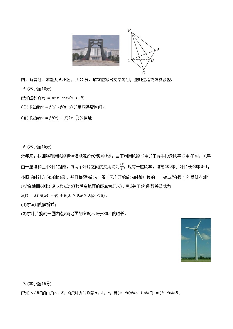 2023-2024学年山东省临沂市莒南县高一（下）期中数学试卷（含答案）03