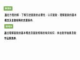 苏教版高中数学必修第二册12.1复数的概念【课件】