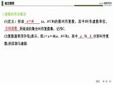 苏教版高中数学必修第二册12.1复数的概念【课件】