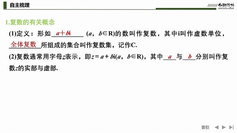 苏教版高中数学必修第二册12.1复数的概念【课件】05