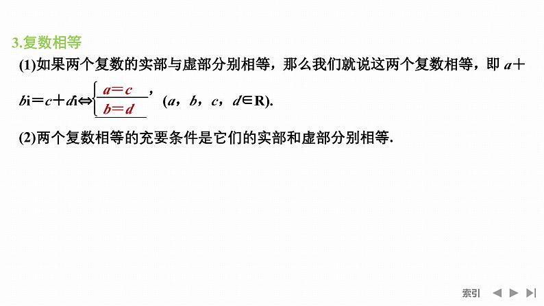 苏教版高中数学必修第二册12.1复数的概念【课件】07