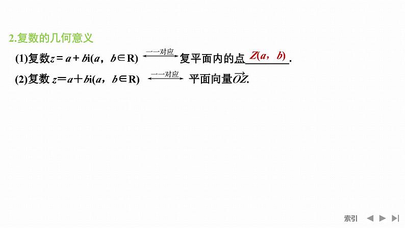 苏教版高中数学必修第二册12.3.1复数的几何意义及复数的模【课件】06