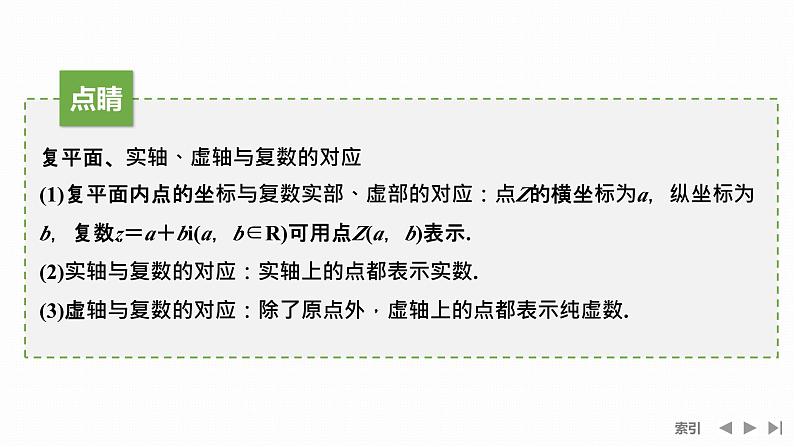 苏教版高中数学必修第二册12.3.1复数的几何意义及复数的模【课件】08