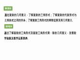 苏教版高中数学必修第二册12.4复数的三角形式【课件】