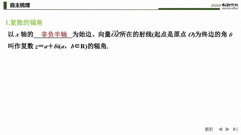 苏教版高中数学必修第二册12.4复数的三角形式【课件】05
