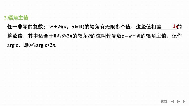 苏教版高中数学必修第二册12.4复数的三角形式【课件】06
