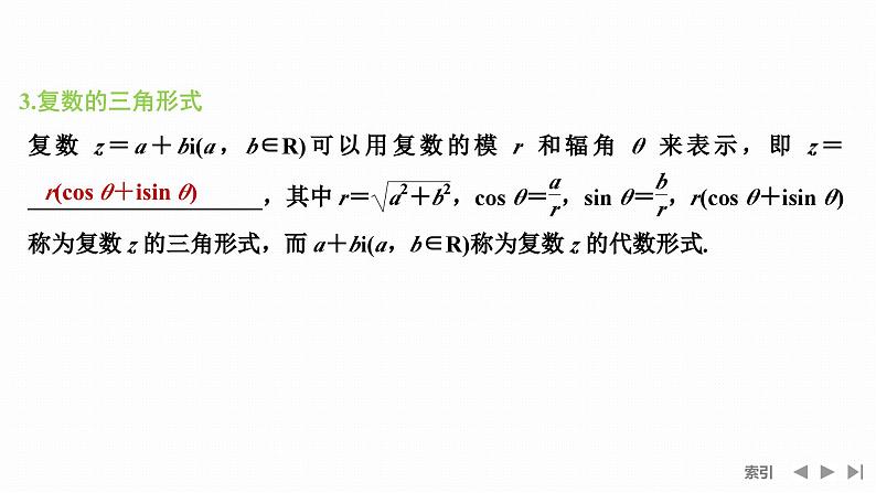 苏教版高中数学必修第二册12.4复数的三角形式【课件】07