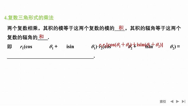 苏教版高中数学必修第二册12.4复数的三角形式【课件】08