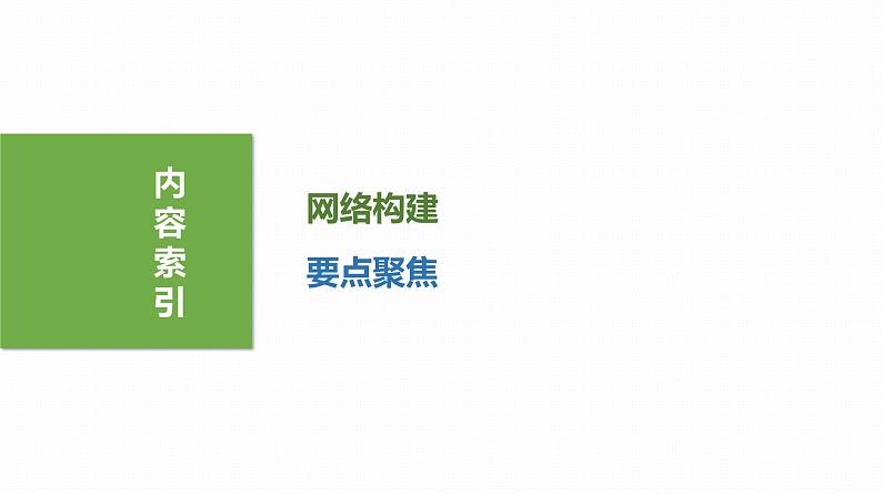 苏教版高中数学必修第二册-第9章-平面向量章末复习提升【课件】第2页