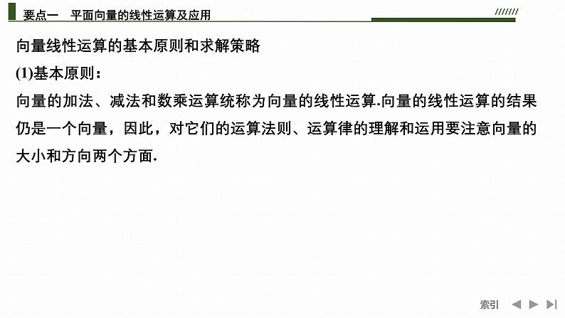苏教版高中数学必修第二册-第9章-平面向量章末复习提升【课件】第6页