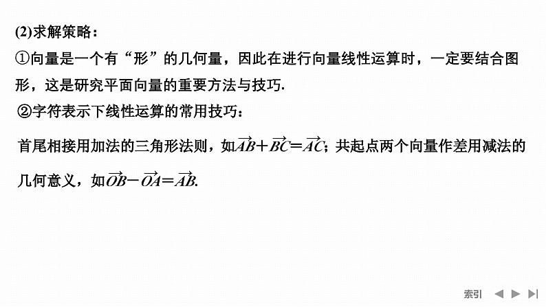 苏教版高中数学必修第二册-第9章-平面向量章末复习提升【课件】第7页