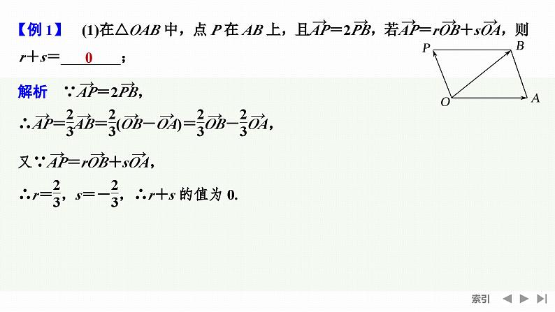 苏教版高中数学必修第二册-第9章-平面向量章末复习提升【课件】第8页