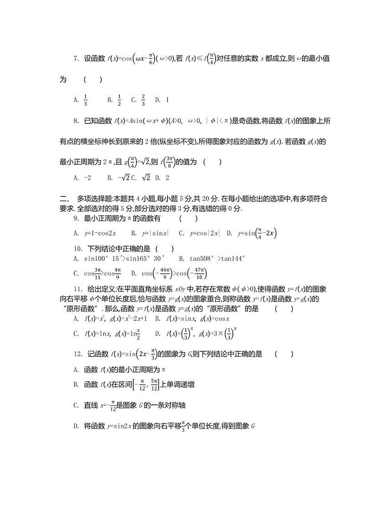 苏教版高中数学必修第一册第7章三角函数测试卷（含答案）第2页