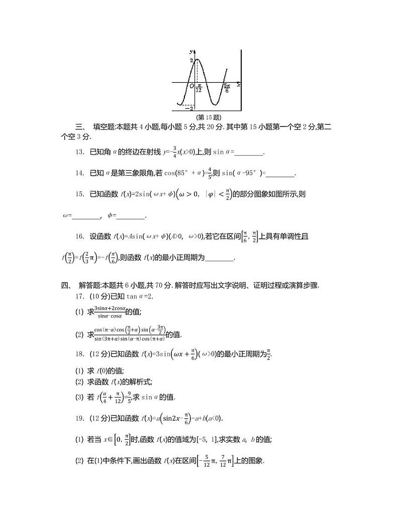 苏教版高中数学必修第一册第7章三角函数测试卷（含答案）第3页