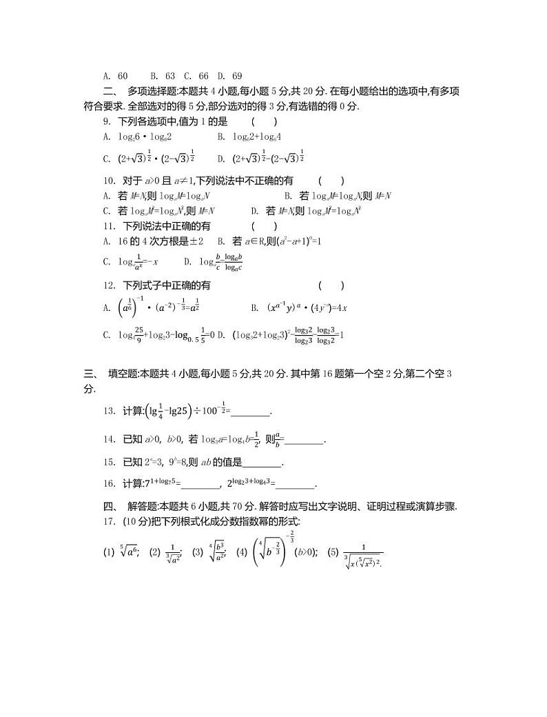 苏教版高中数学必修第一册第4章指数与对数测试卷（含答案）02