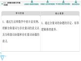苏教版高中数学必修第一册2.3全称量词命题与存在量词命题【授课课件】