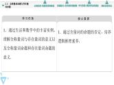 苏教版高中数学必修第一册2.3全称量词命题与存在量词命题【授课课件】
