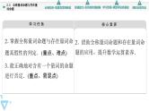苏教版高中数学必修第一册2.3全称量词命题与存在量词命题【授课课件】
