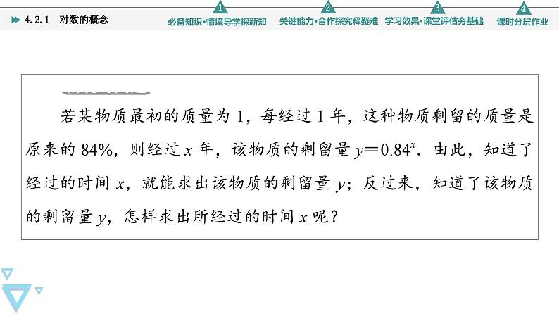 苏教版高中数学必修第一册4.2.1对数的概念【授课课件】第4页