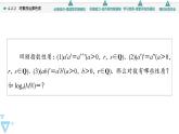 苏教版高中数学必修第一册4.2.2对数的运算性质【授课课件】
