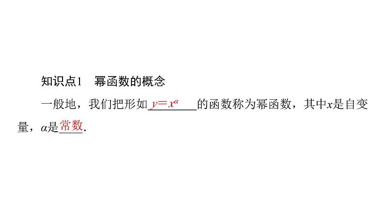 苏教版高中数学必修第一册6.1幂函数【授课课件】06