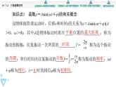 苏教版高中数学必修第一册7.4三角函数应用【授课课件】
