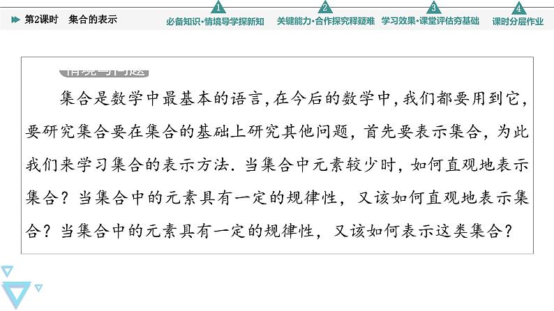 苏教版高中数学必修第一册第1章1.1第2课时集合的表示【授课课件】05