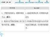 苏教版高中数学必修第一册第1章1.2第2课时全集、补集【授课课件】