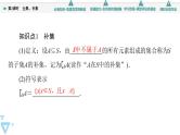 苏教版高中数学必修第一册第1章1.2第2课时全集、补集【授课课件】