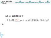 苏教版高中数学必修第一册6.2 第1课时 指数函数的概念、图象与性质【授课课件】