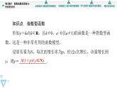 苏教版高中数学必修第一册6.2 第2课时 指数函数的图象与性质的应用【授课课件】