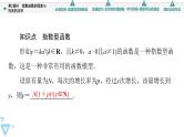 苏教版高中数学必修第一册6.2 第2课时 指数函数的图象与性质的应用【授课课件】