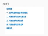 苏教版高中数学选择性必修第二册-第6章-章末复习课【教学课件】