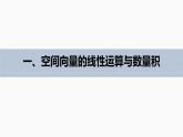 苏教版高中数学选择性必修第二册-第6章-章末复习课【教学课件】