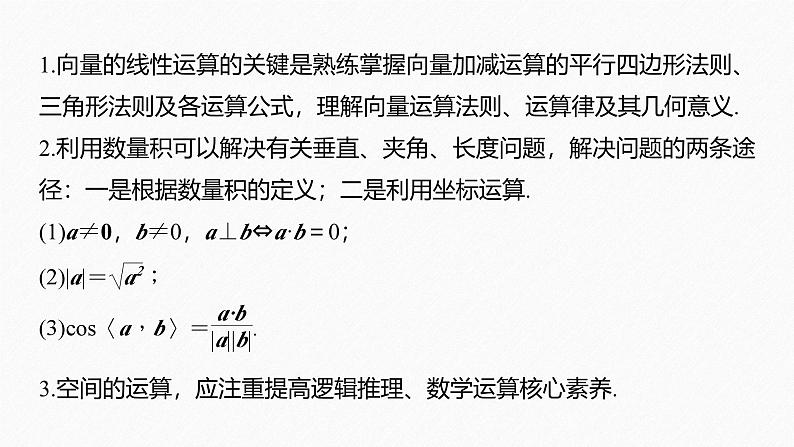 苏教版高中数学选择性必修第二册-第6章-章末复习课【教学课件】06